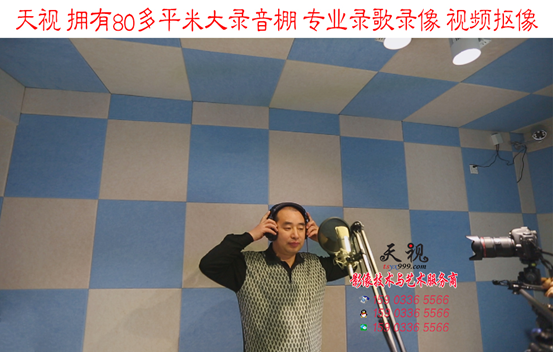 天視大型錄音棚 專業(yè)錄歌錄像、視頻摳像
